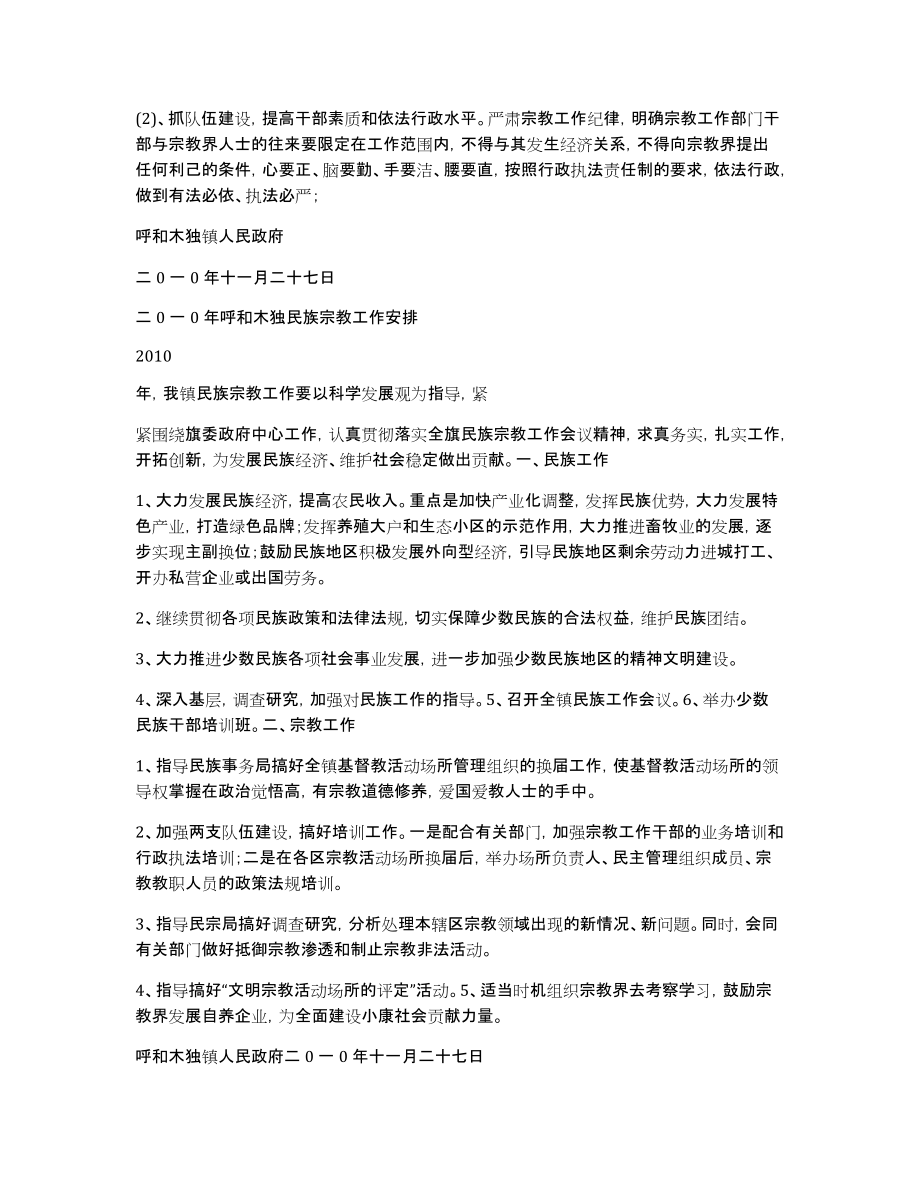 2010民族宗教工作安排及总结_第2页