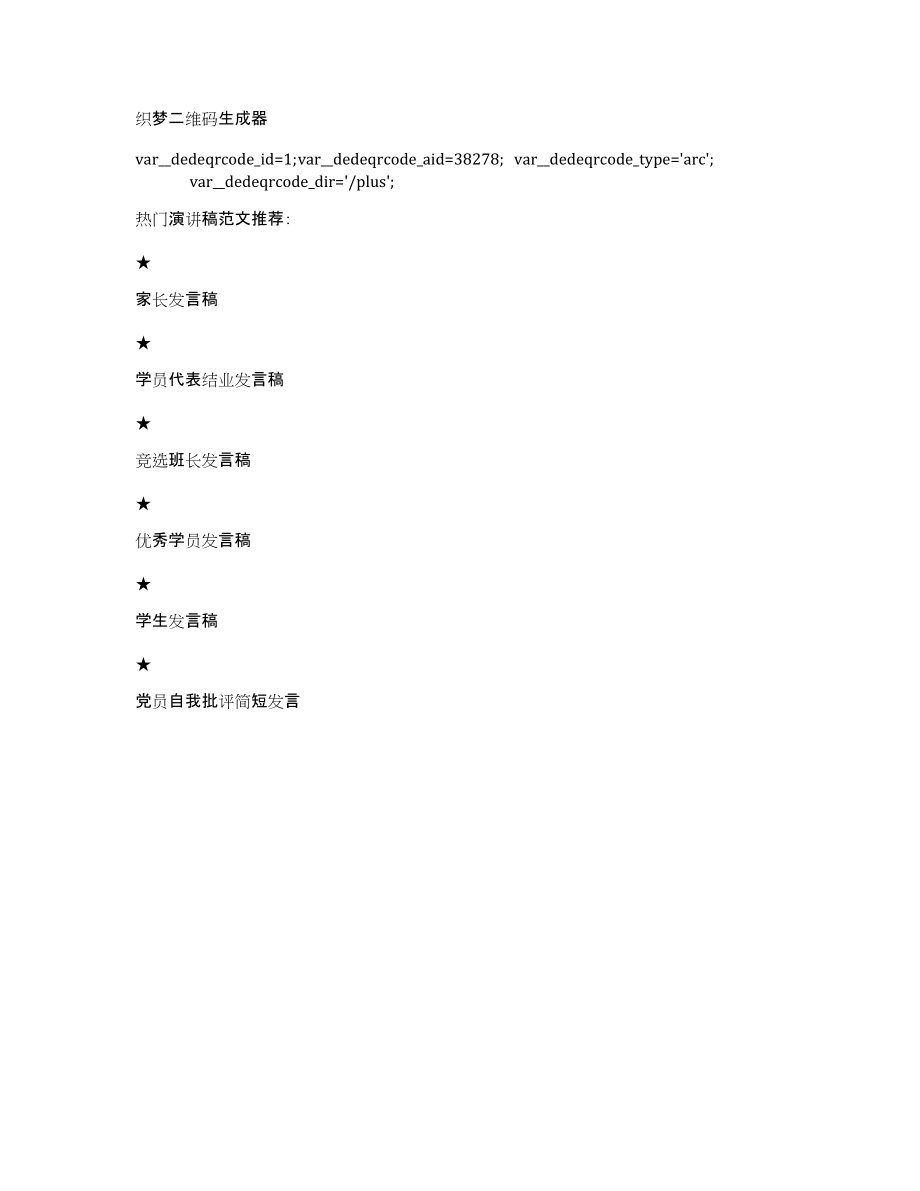 老师爱岗爱生发言稿范文_第2页