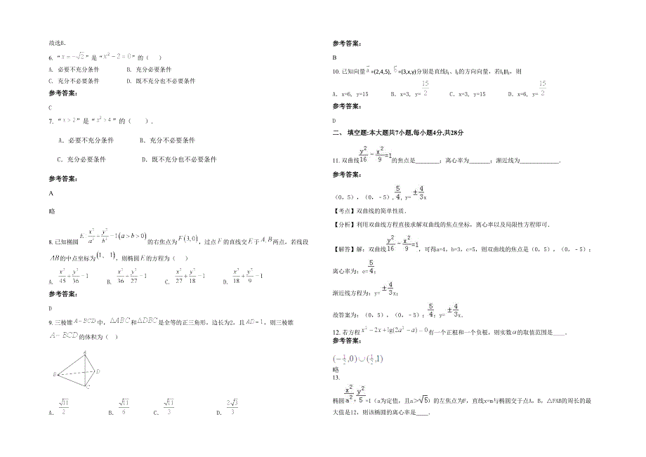 辽宁省营口市第二十九中学2021年高二数学文上学期期末试题含解析_第2页