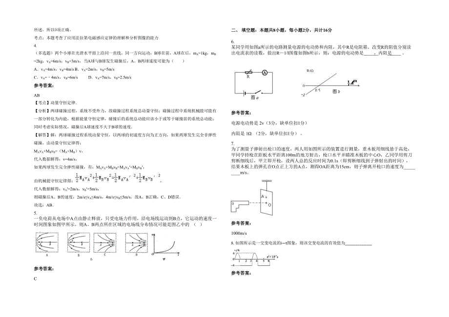 贵州省遵义市同心中学2020年高二物理期末试题含解析_第2页