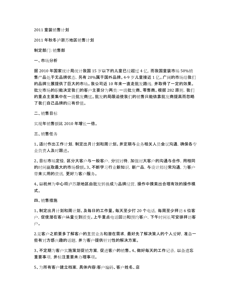 2011童装销售计划_第1页