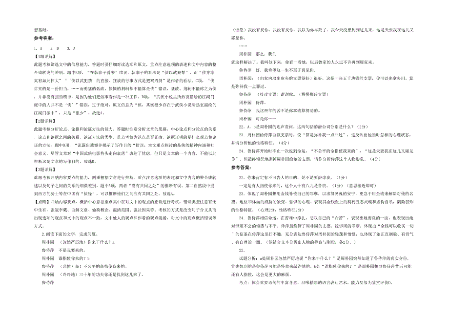 贵州省遵义市正安县中观镇中学2020-2021学年高二语文联考试卷含解析_第2页