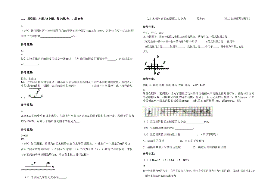 贵州省遵义市市贵龙中学高一物理下学期期末试卷含解析_第2页