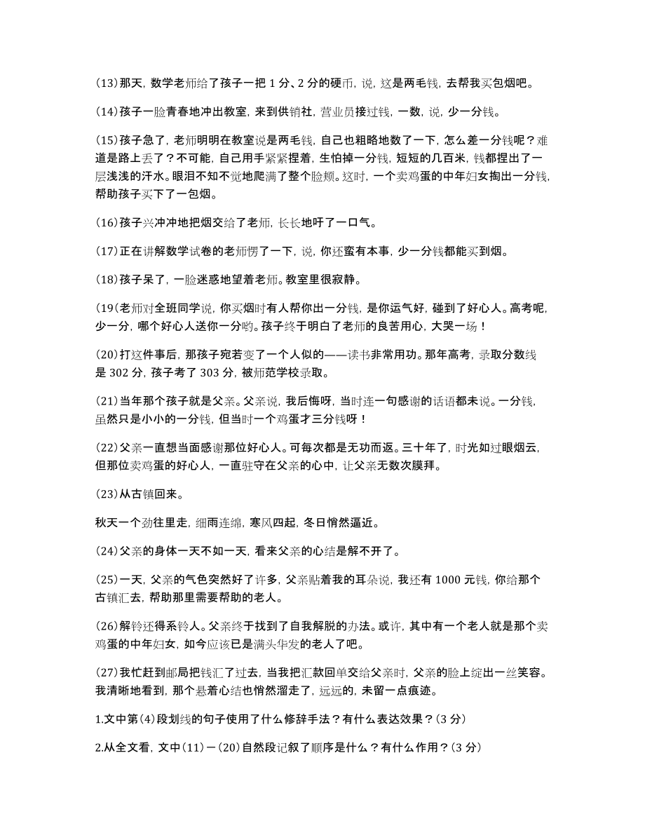 差一分钱阅读答案（2011湖南岳阳中考语文试题）_第2页