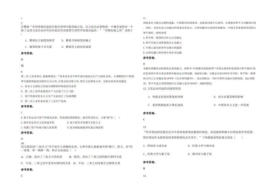 辽宁省丹东市公路管理处职业中学2020-2021学年高二历史期末试题含解析_第2页