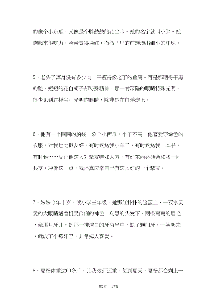 描写人物的好句(共7页)_第2页