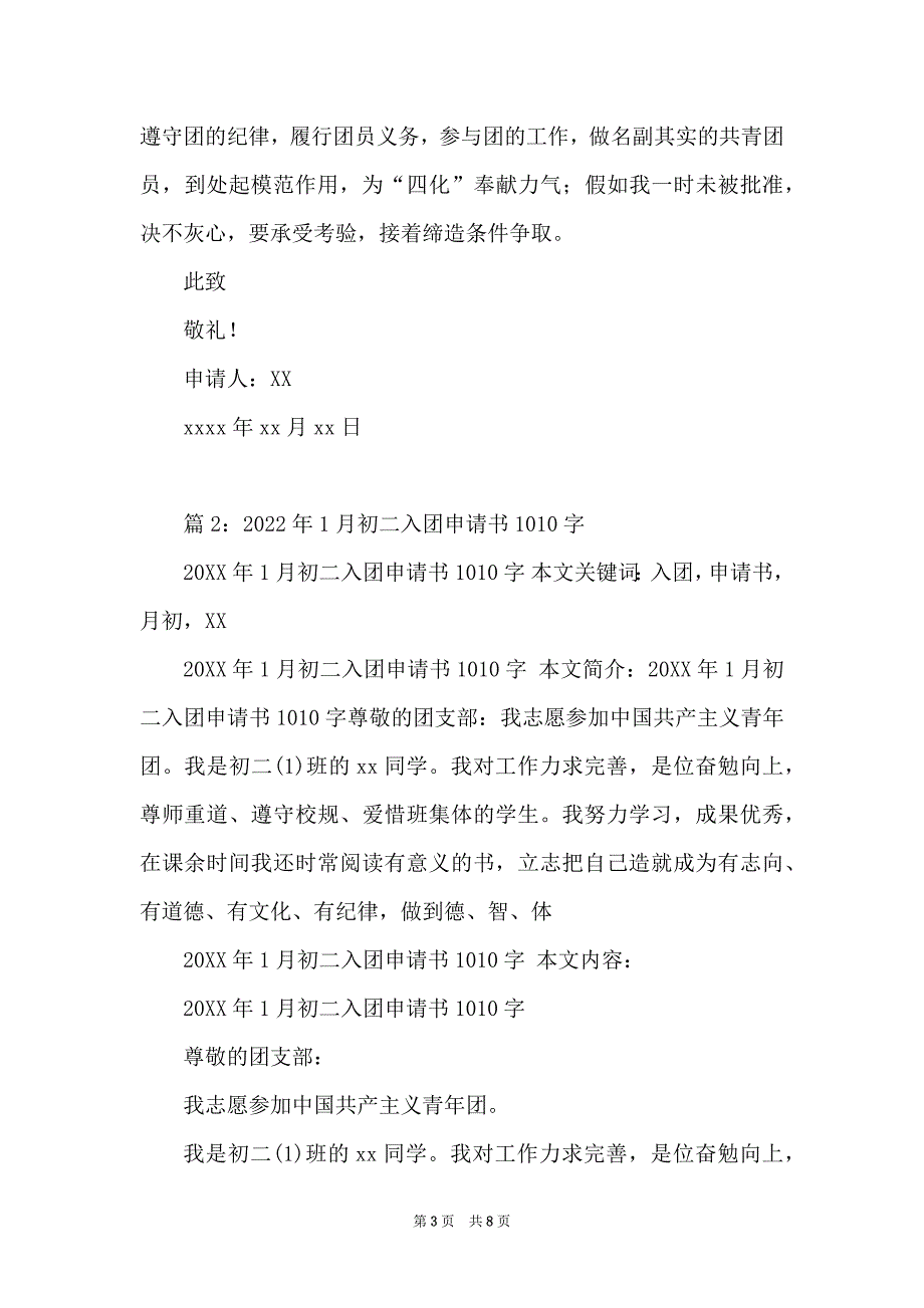 2022年优秀入团申请书范本精编_第3页