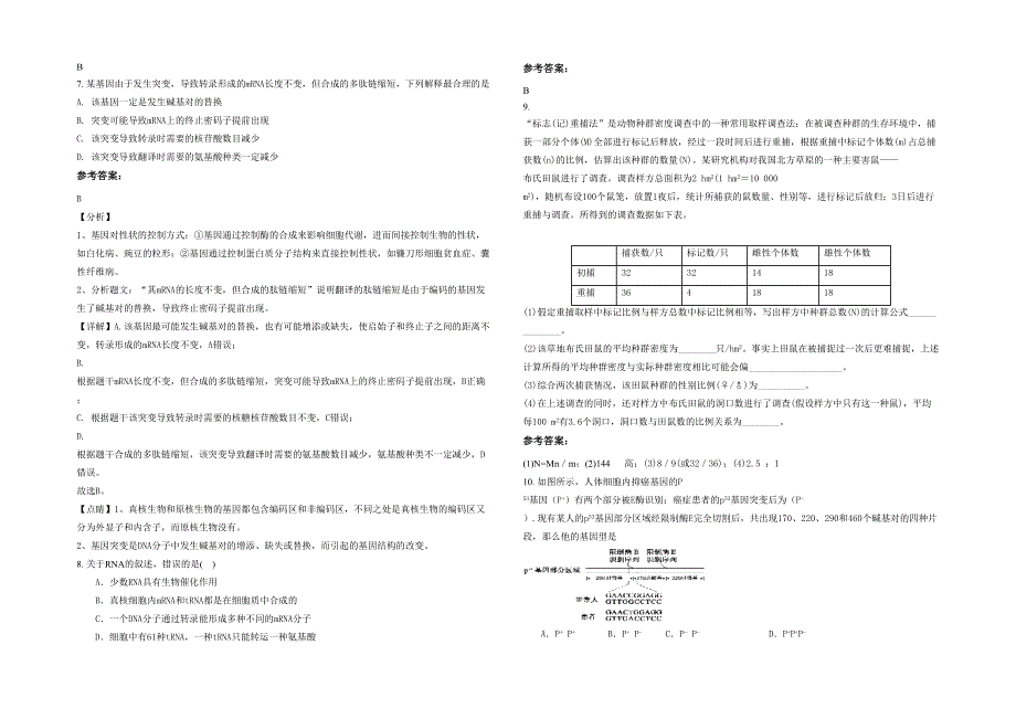 辽宁省抚顺市第五职业中学2020-2021学年高二生物期末试卷含解析_第2页