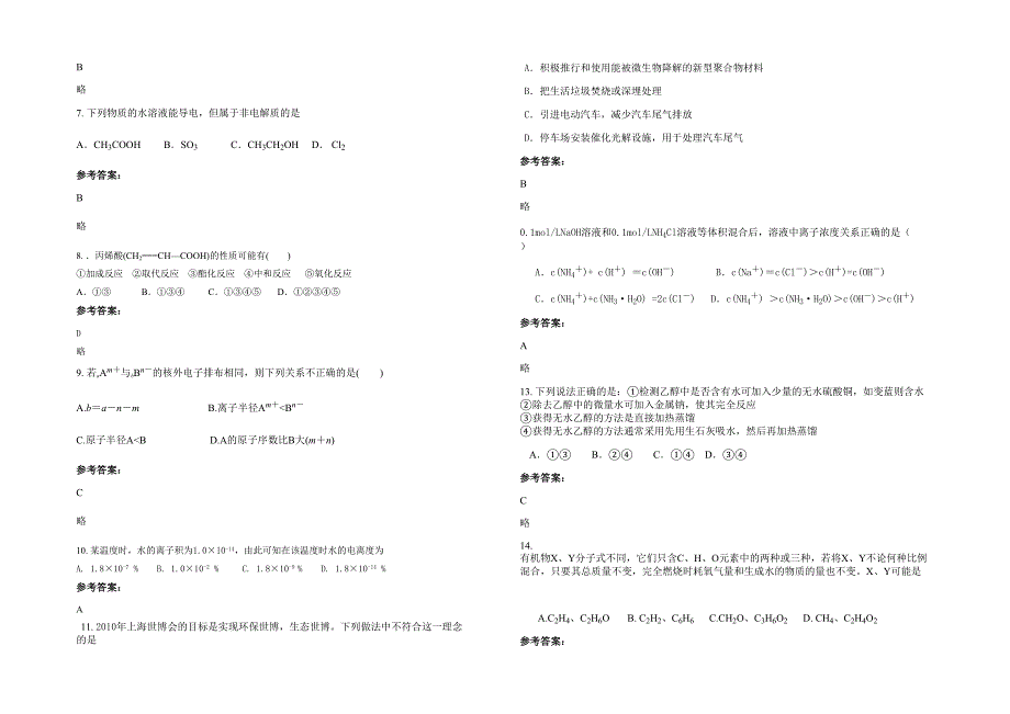 辽宁省丹东市太平哨镇中学2021年高二化学模拟试卷含解析_第2页