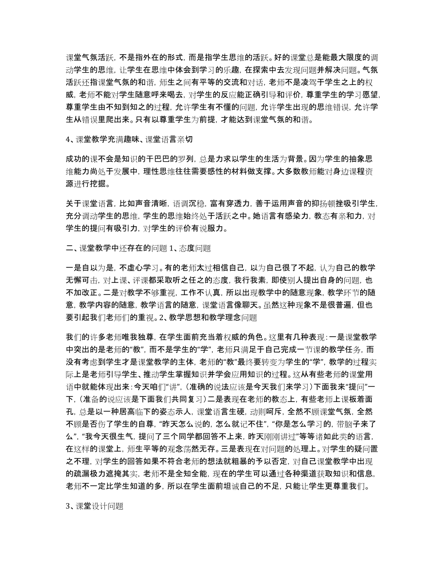 2010年度南河小学听课评课总结_第2页