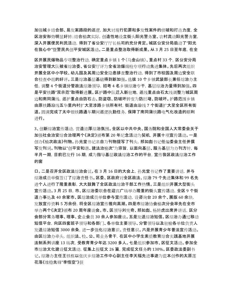 阳城镇2011年政法综治工作总结_第5页