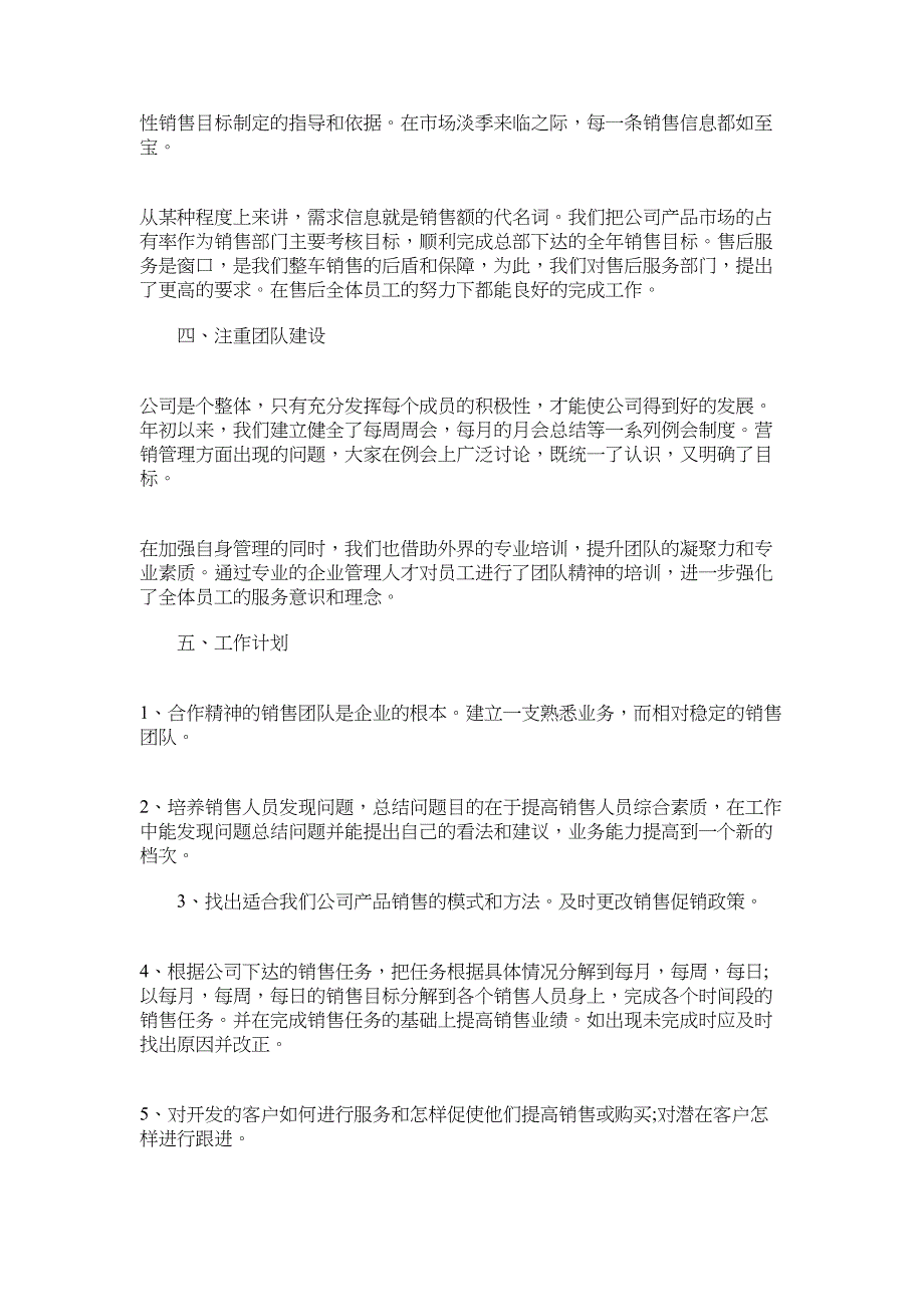 2022年销售总经理年终总结例文范文_第2页