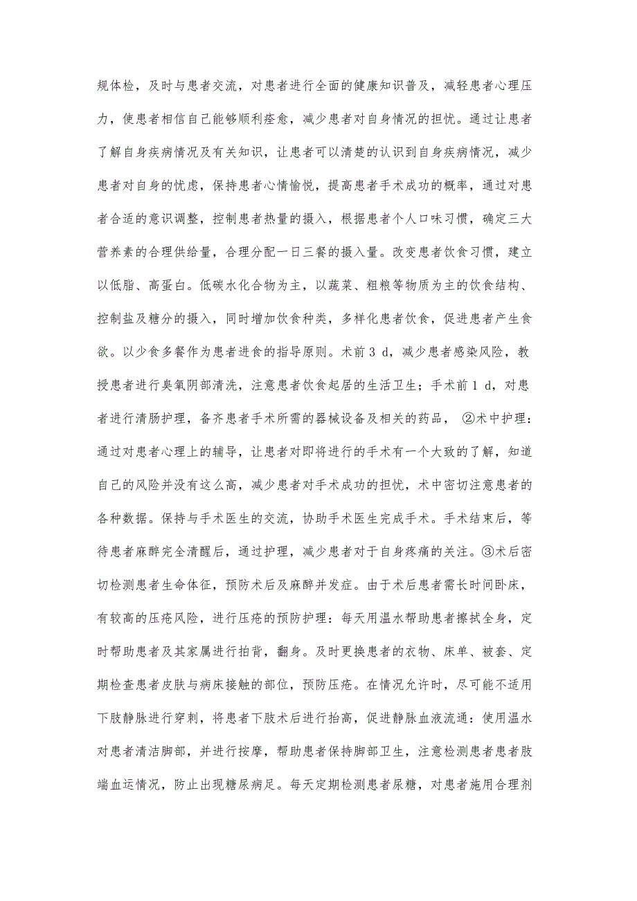 妇产科疾病合并糖尿病患者围术期综合护理干预的效果讨论-第1篇_第3页