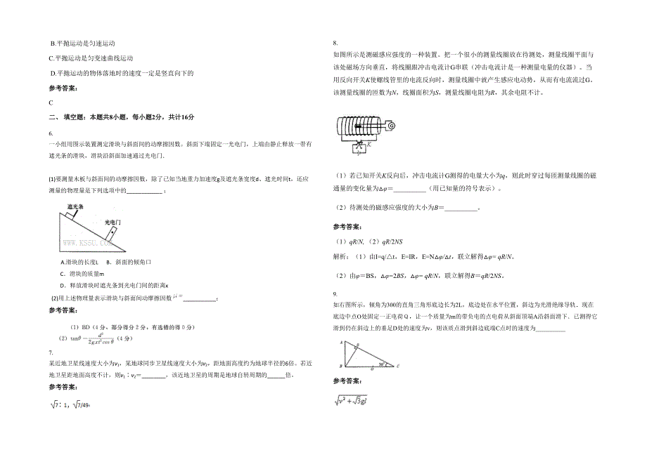 贵州省遵义市芭蕉中学2021年高三物理测试题含解析_第2页
