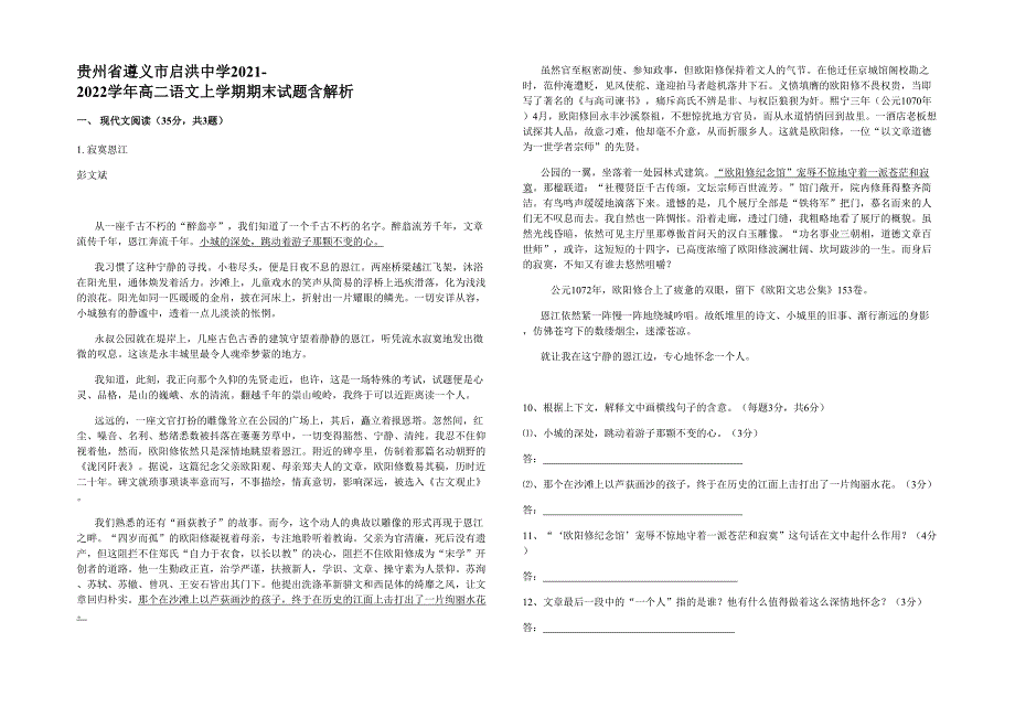 贵州省遵义市启洪中学2021-2022学年高二语文上学期期末试题含解析_第1页