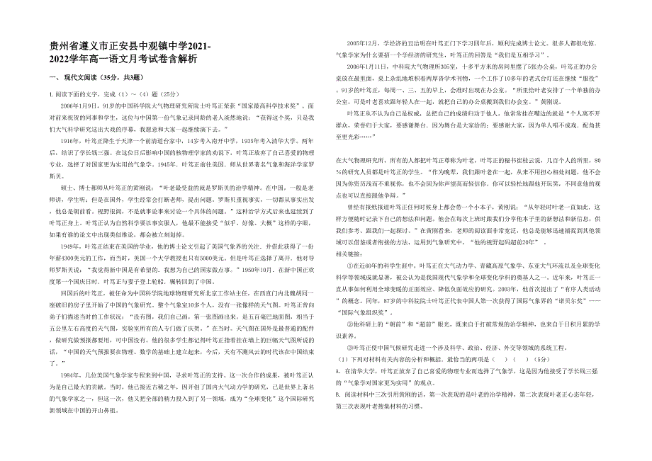 贵州省遵义市正安县中观镇中学2021-2022学年高一语文月考试卷含解析_第1页