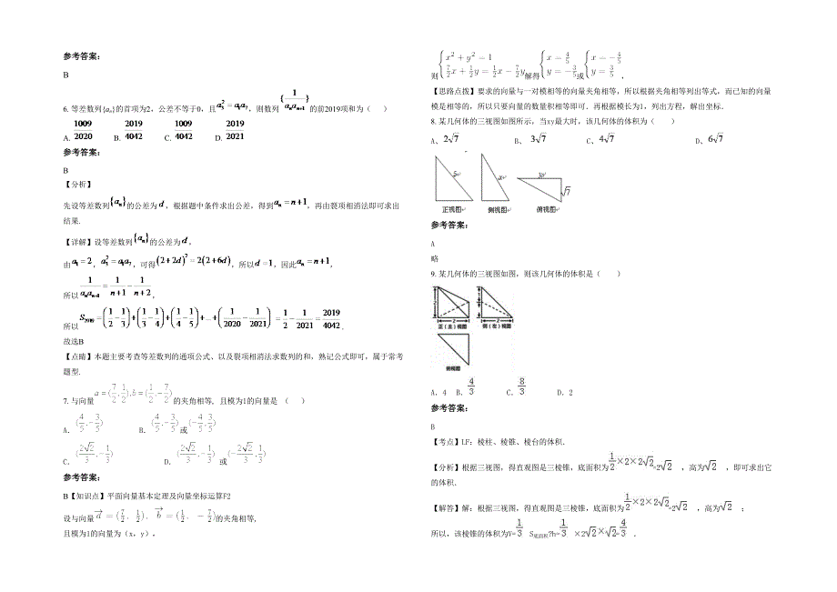 贵州省遵义市海龙镇中心学校2020年高三数学理测试题含解析_第2页