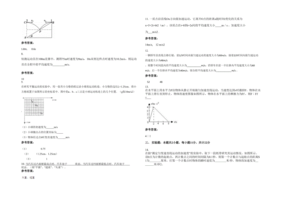 贵州省遵义市新源中学2021-2022学年高一物理模拟试卷含解析_第2页