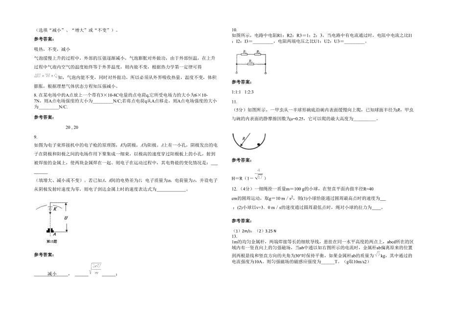 辽宁省丹东市东港第三中学高二物理月考试题含解析_第2页