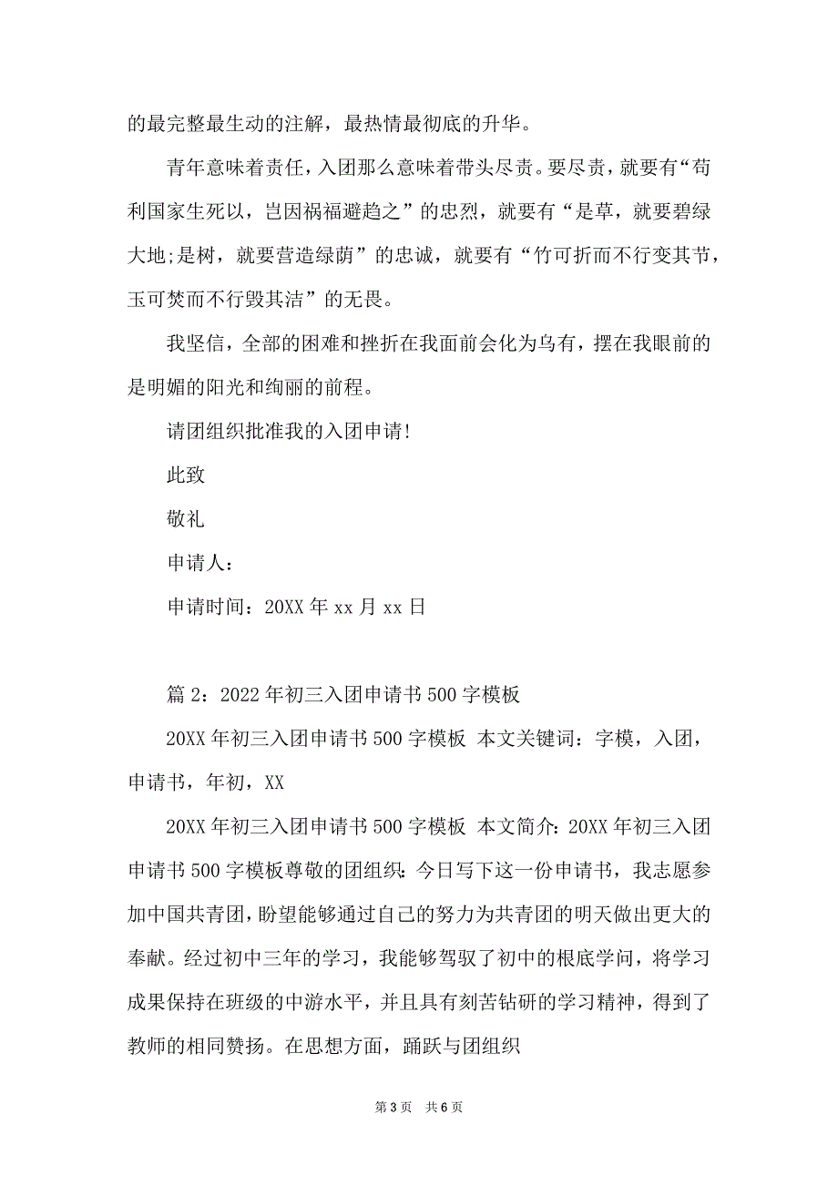 2022年初三入团申请书1010字模板_第3页