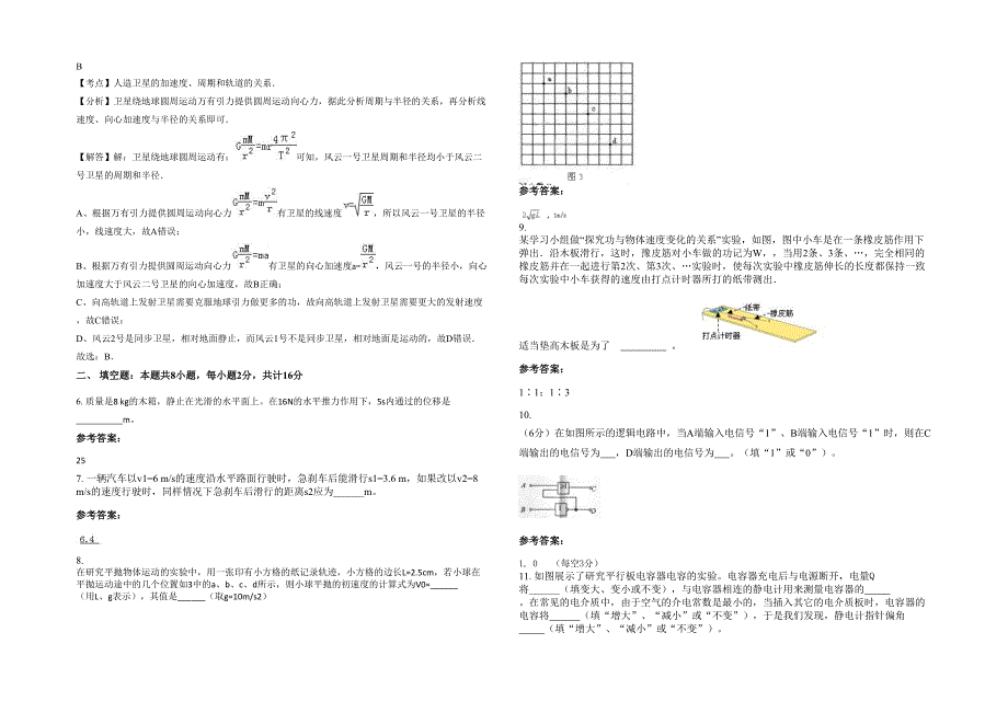 辽宁省大连市第一二七中学2021-2022学年高一物理模拟试卷含解析_第2页