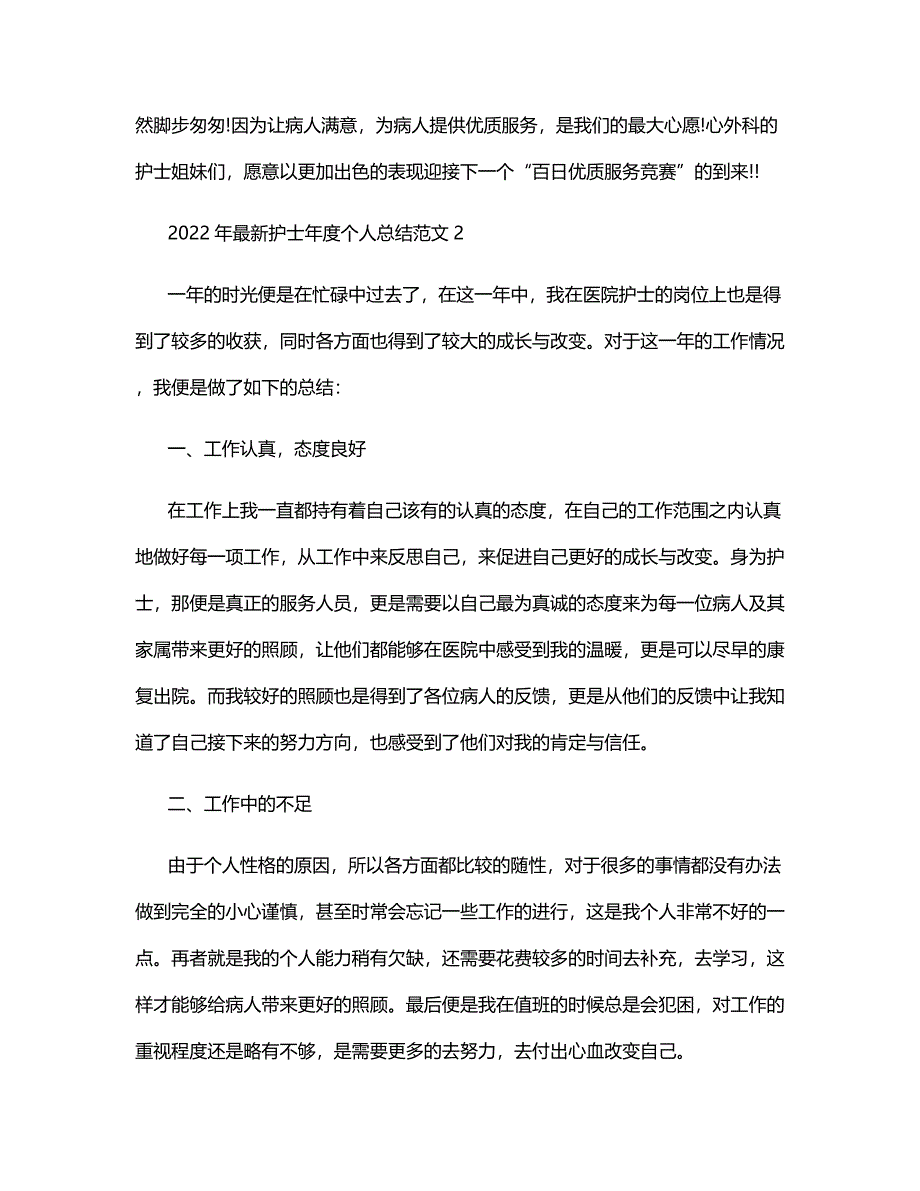 2022年最新护士年度个人总结范文_第4页