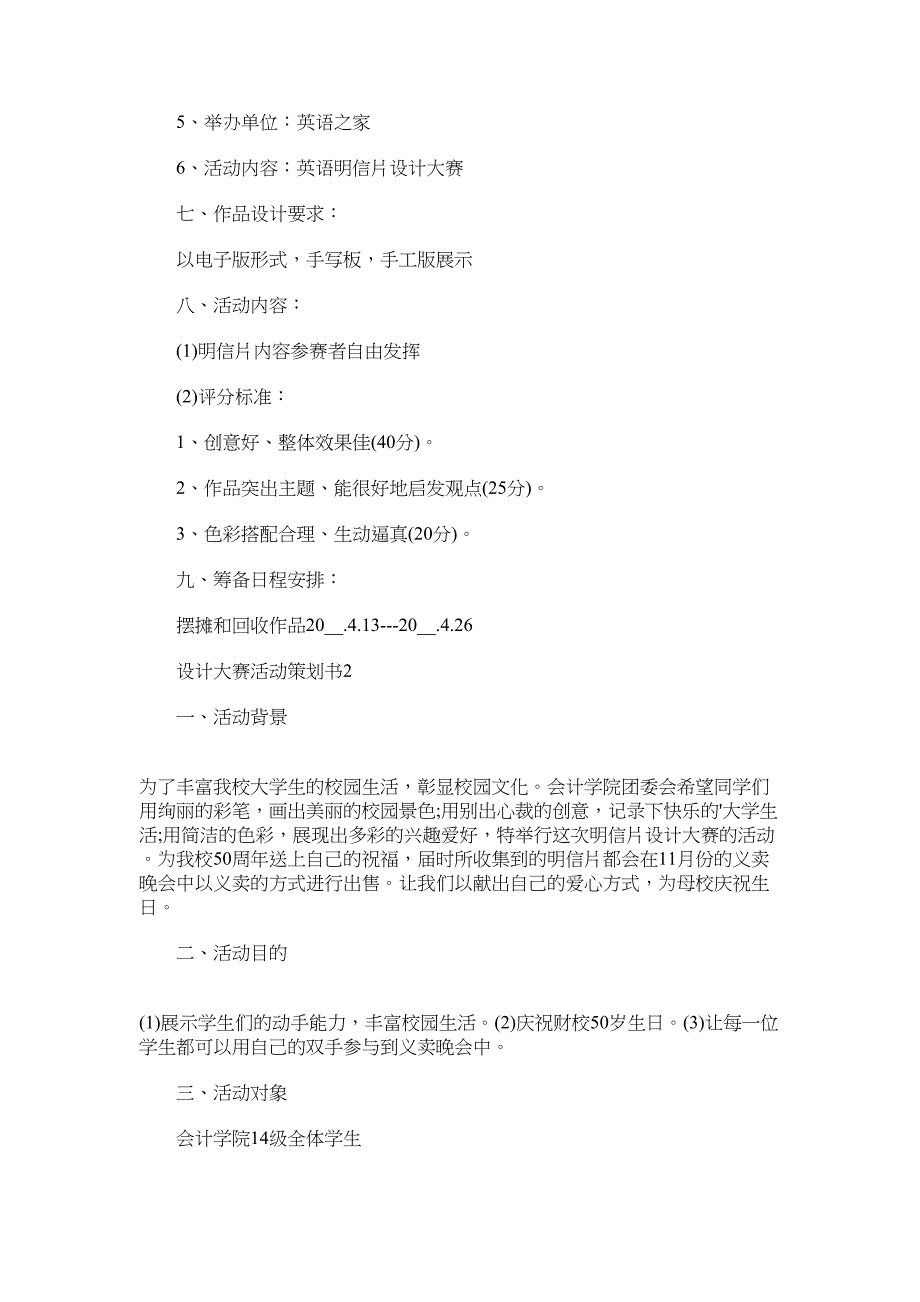 2022年设计大赛活动策划书范文_第2页