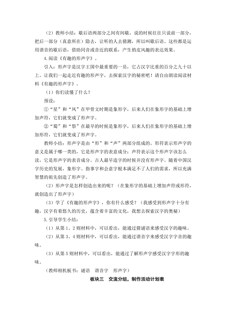 部编版五年级语文下册《汉字真有》教案教学设计_第3页