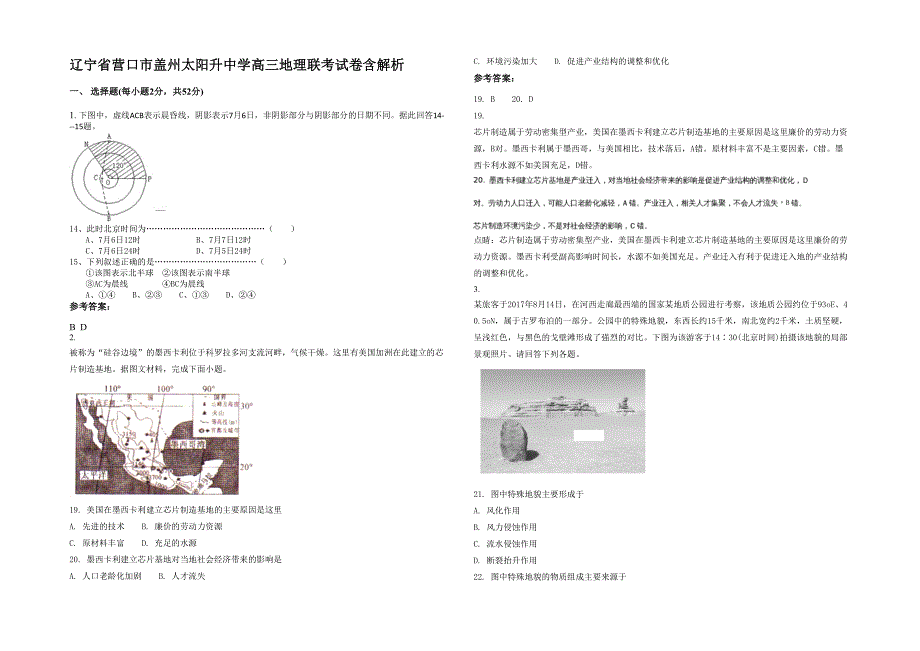 辽宁省营口市盖州太阳升中学高三地理联考试卷含解析_第1页