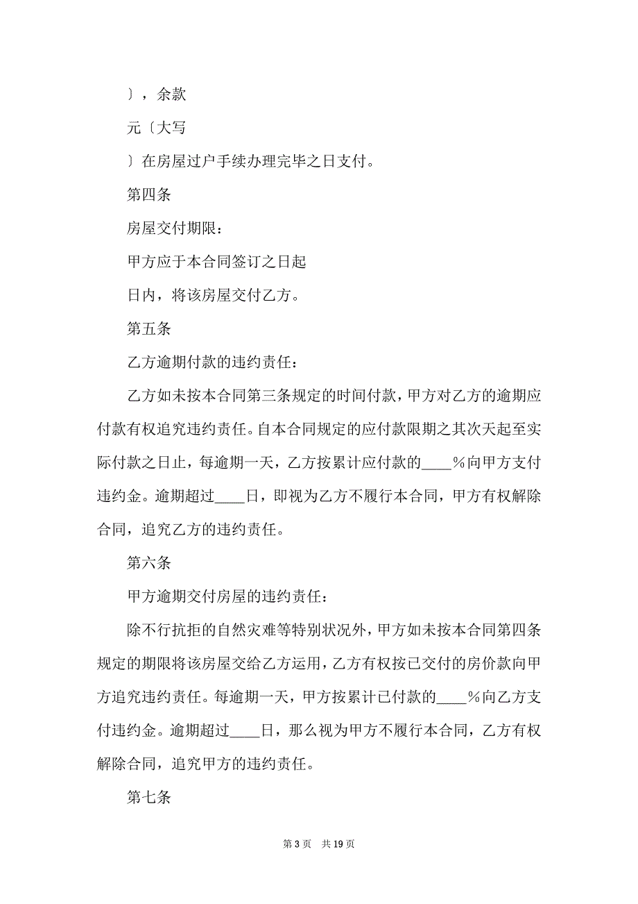 2022年二手房屋买卖合同模板_第3页