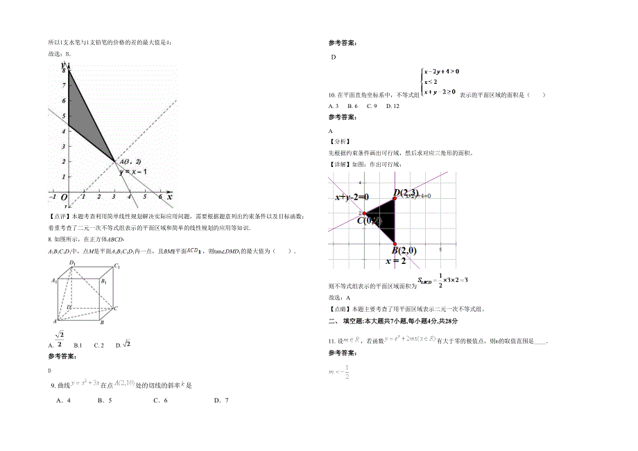 贵州省遵义市绥阳县枧坝镇枧坝中学高二数学理模拟试卷含解析_第2页