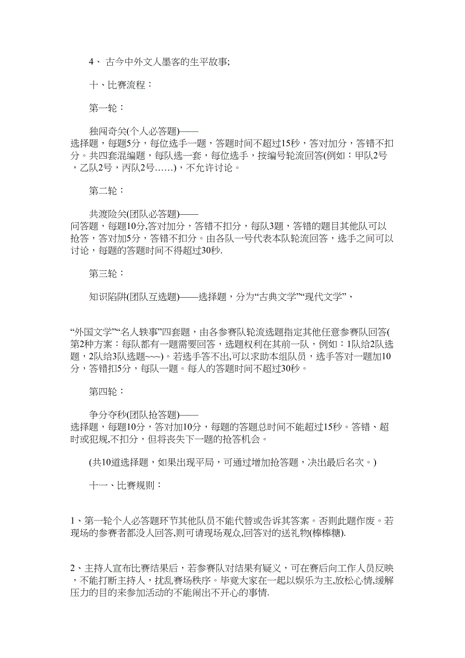 2022年趣味知识竞赛的策划书范文_第2页