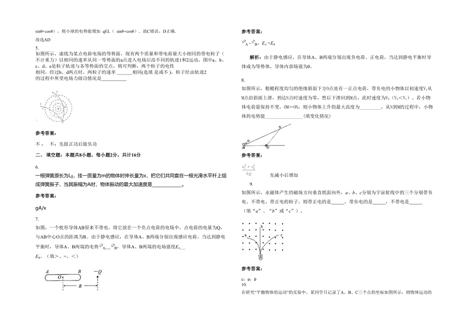 贵州省遵义市正安县建国中学2021-2022学年高二物理模拟试卷含解析_第2页