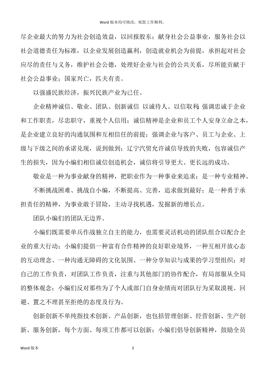 汽贸企业企业文化手册理念篇_第2页