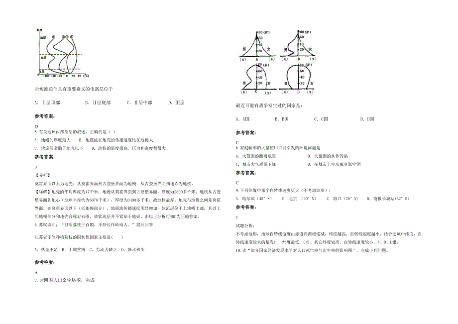 贵州省遵义市崇新中学高一地理期末试卷含解析_第2页