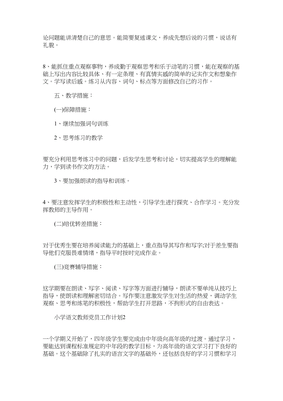 2022年小学语文教师党员工作计划范文_第3页