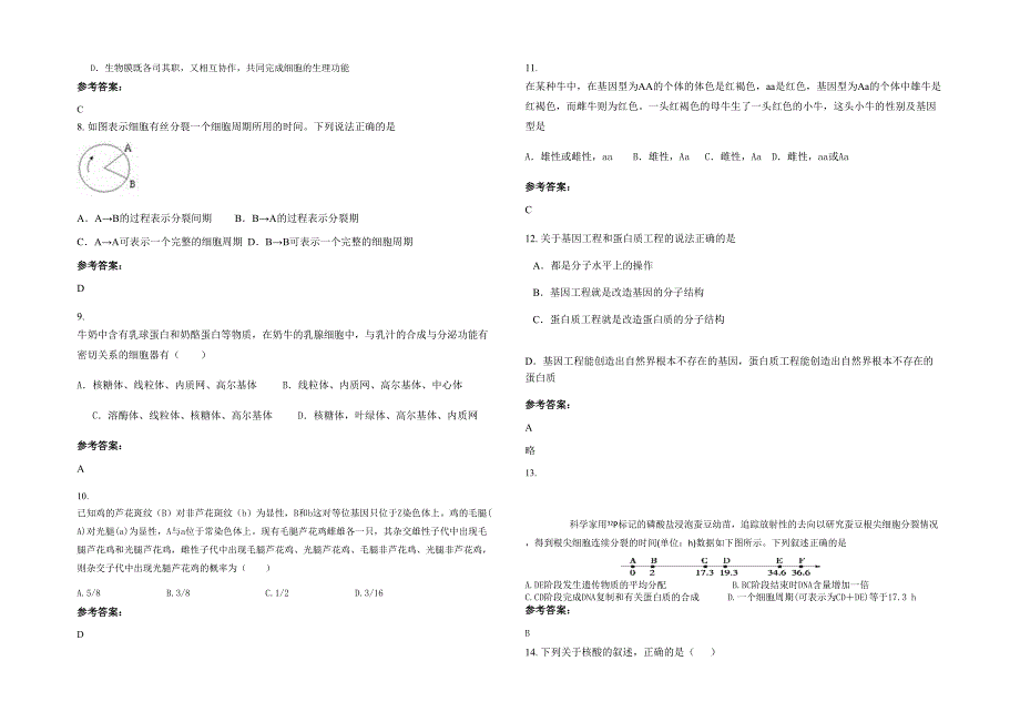 贵州省贵阳市第四十一中学2020年高一生物联考试题含解析_第2页