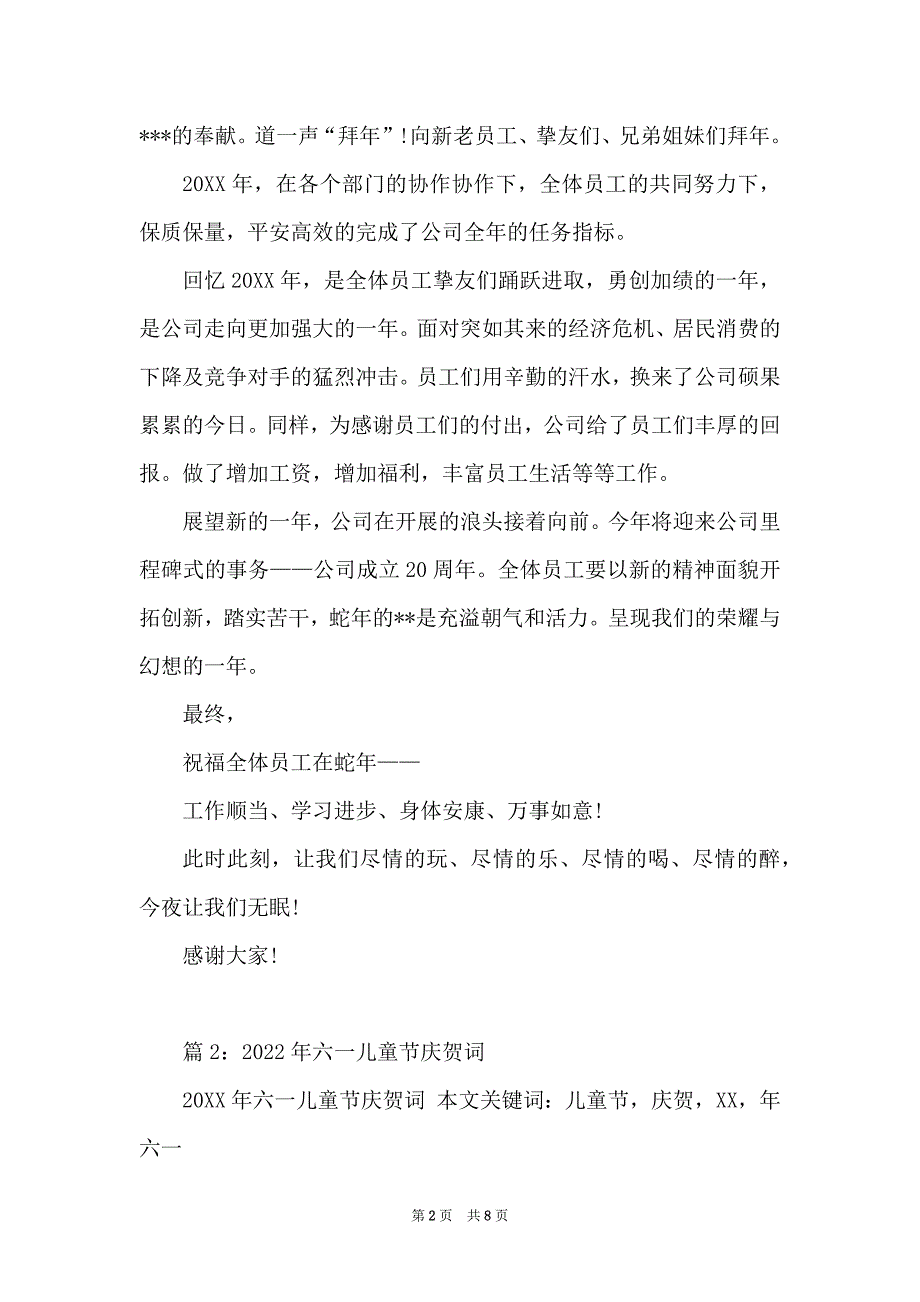 2022年企业新春贺词经典实例_第2页