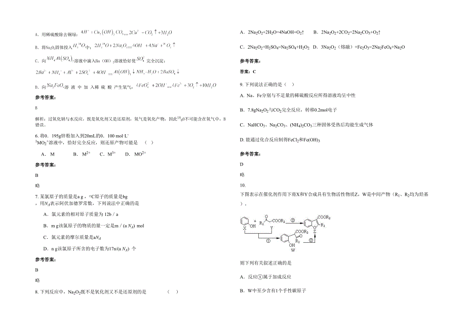 辽宁省大连市普兰店第九中学高三化学下学期期末试卷含解析_第2页