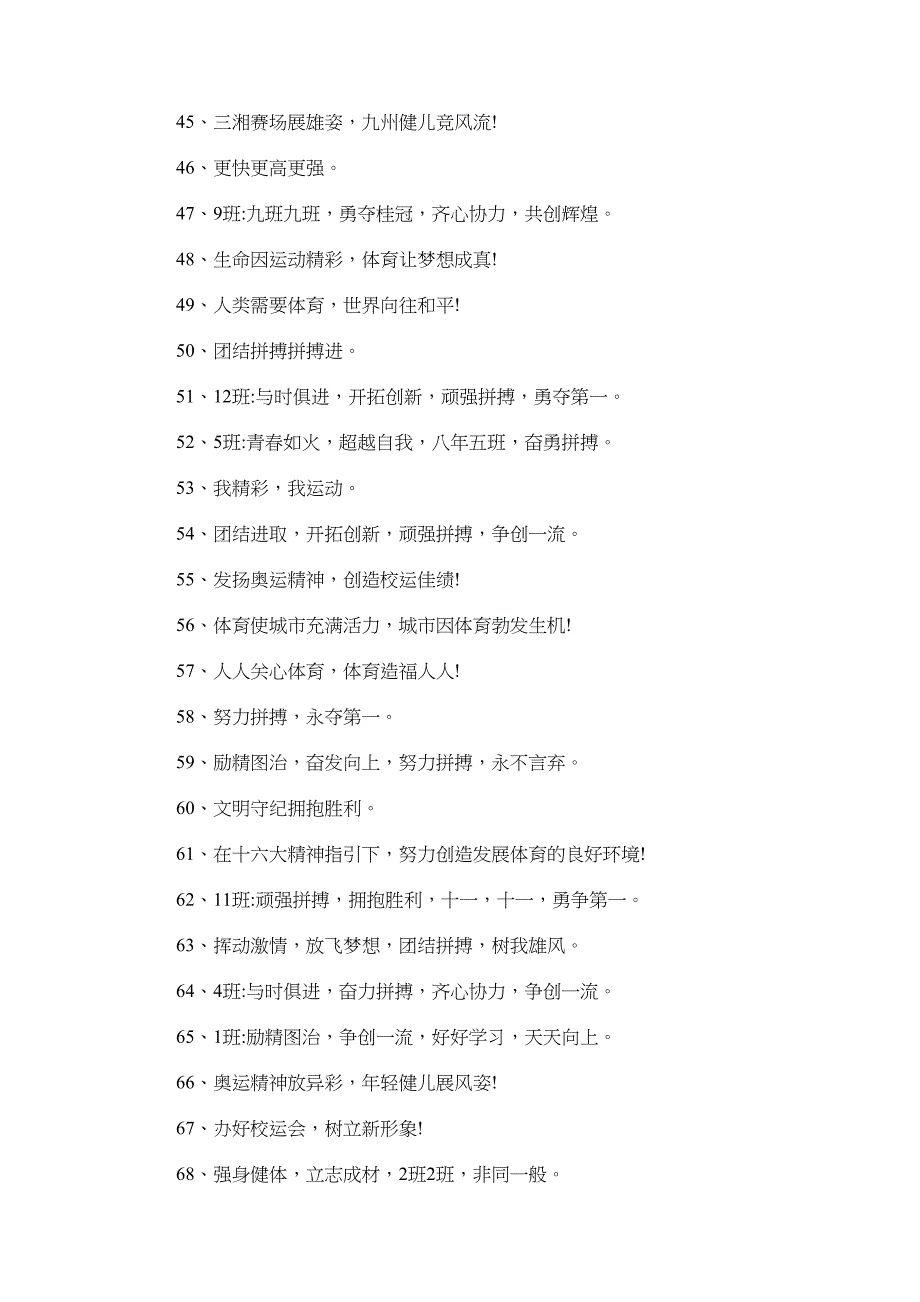 2022年运动会口号 关于运动会口号100句范文_第3页