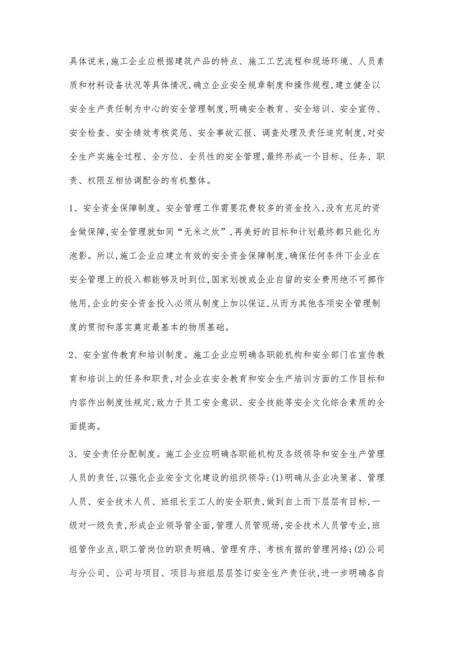 对施工企业安全制度文化建设的思考_第3页