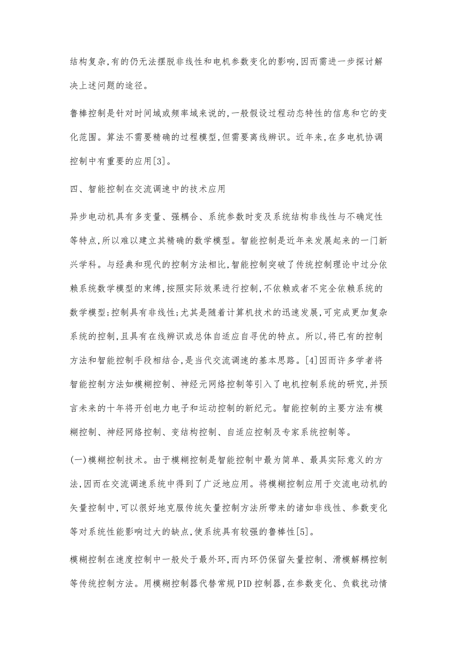 电机调速中的控制技术-第1篇_第4页