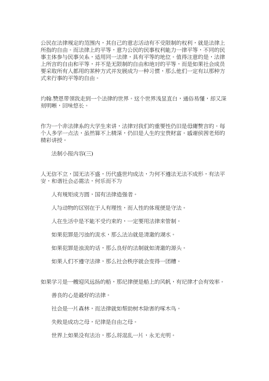 2022年法制小报内容600字左右范文_第3页