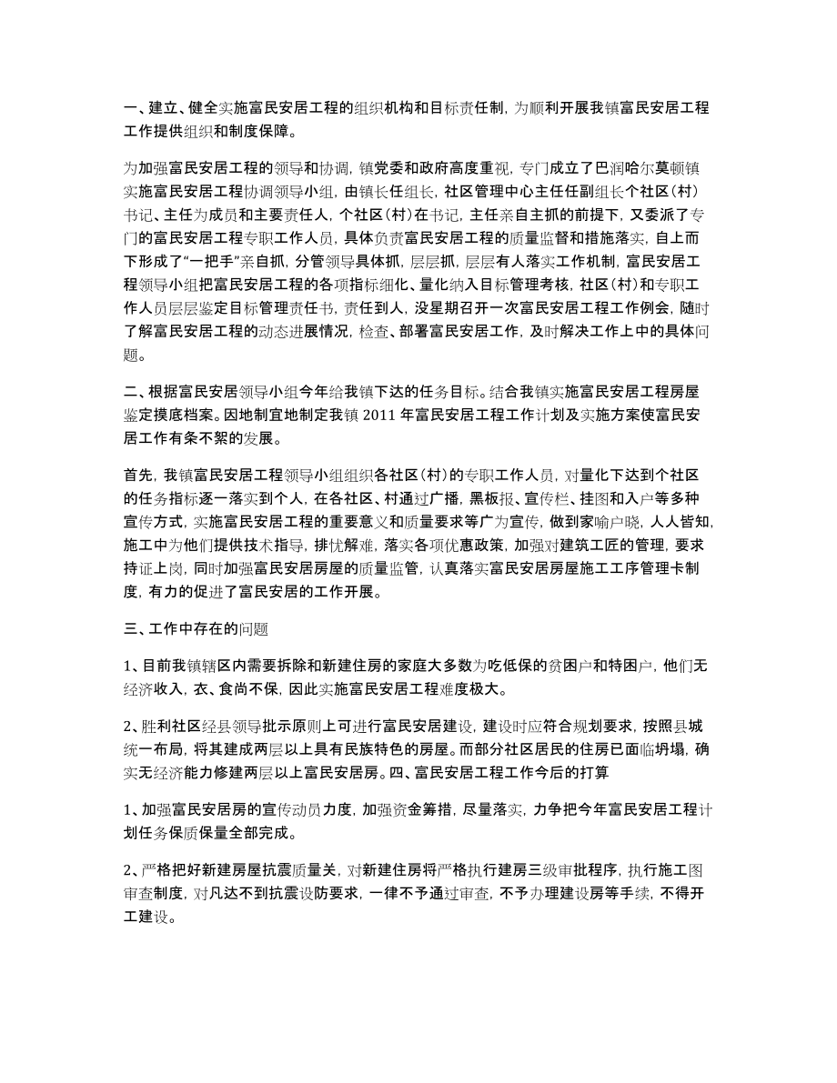 巴润哈尔莫敦镇富民安居工程工作汇报_第2页