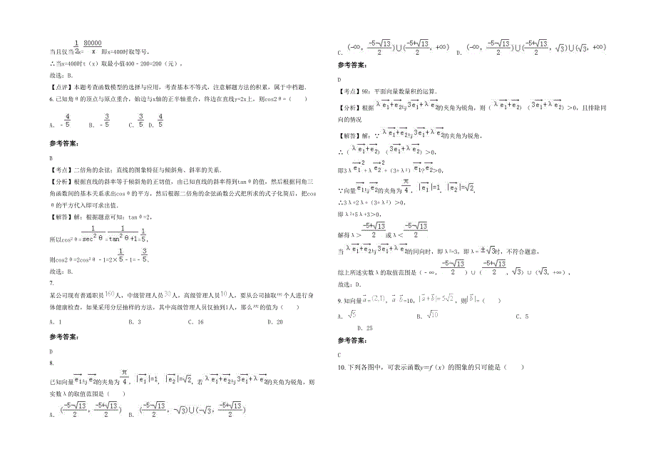 贵州省贵阳市花溪区久安乡久安中学2021年高一数学文联考试卷含解析_第2页