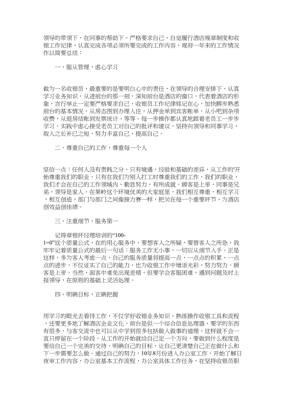 2022年餐厅收银工作总结范本范文_第3页