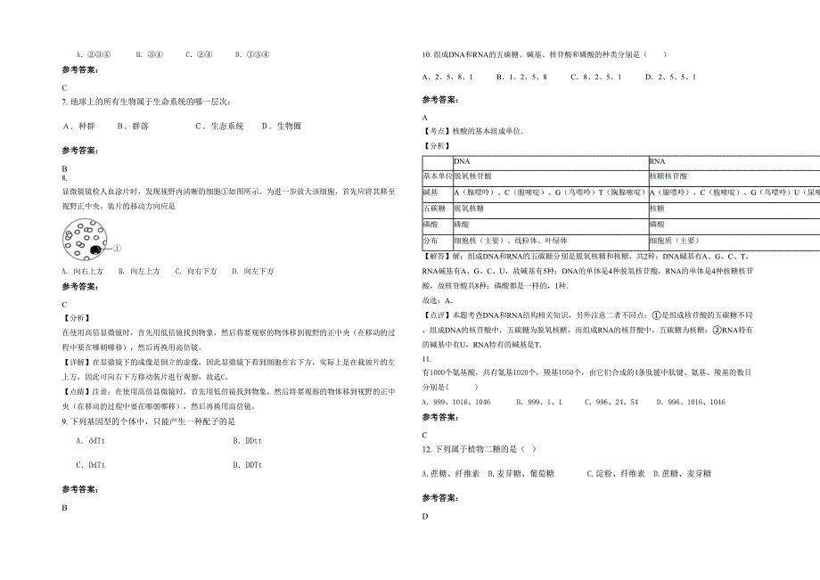 贵州省遵义市市第十八中学2020年高一生物期末试题含解析_第2页