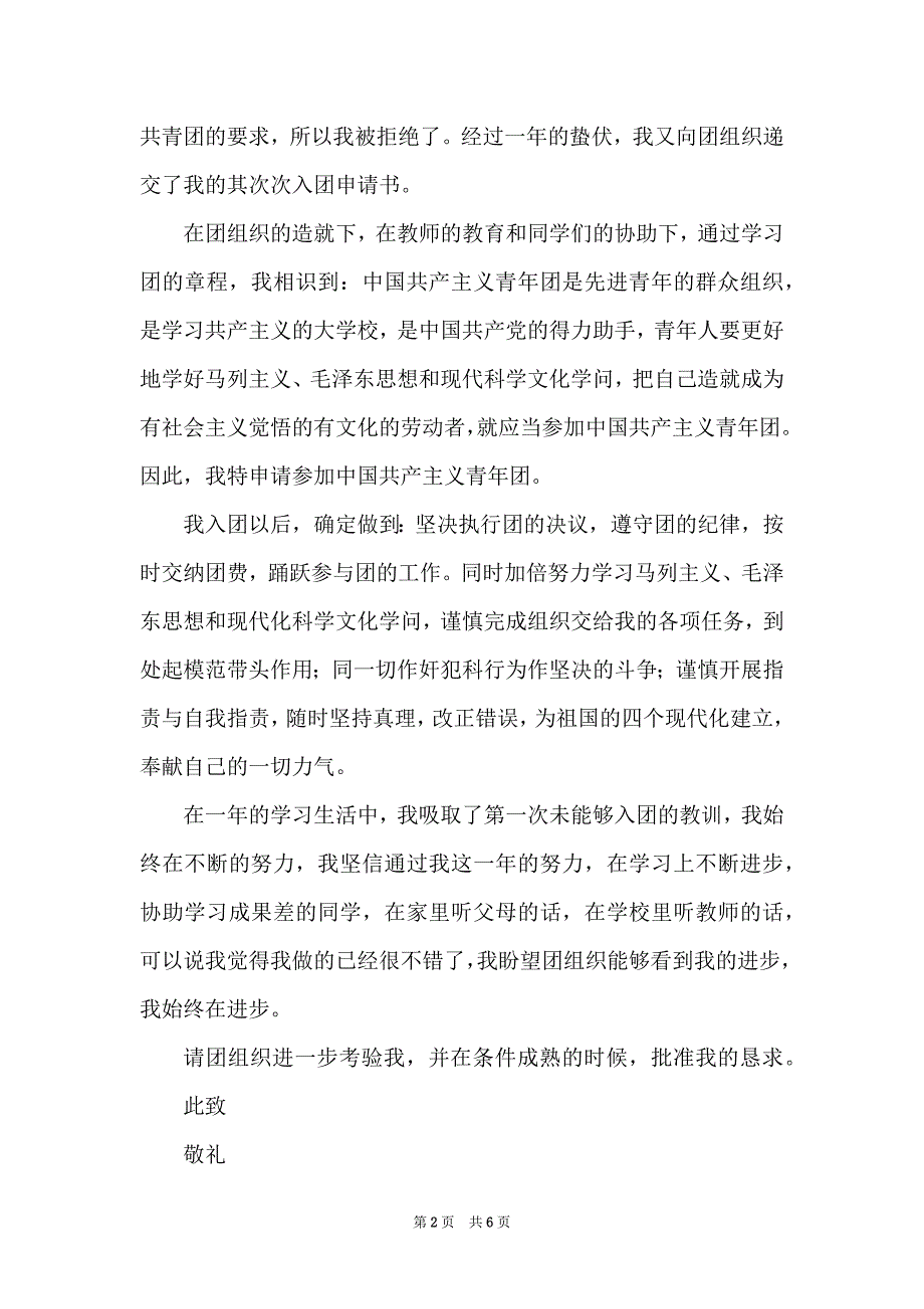 2022年初三入团申请书600字格式_第2页