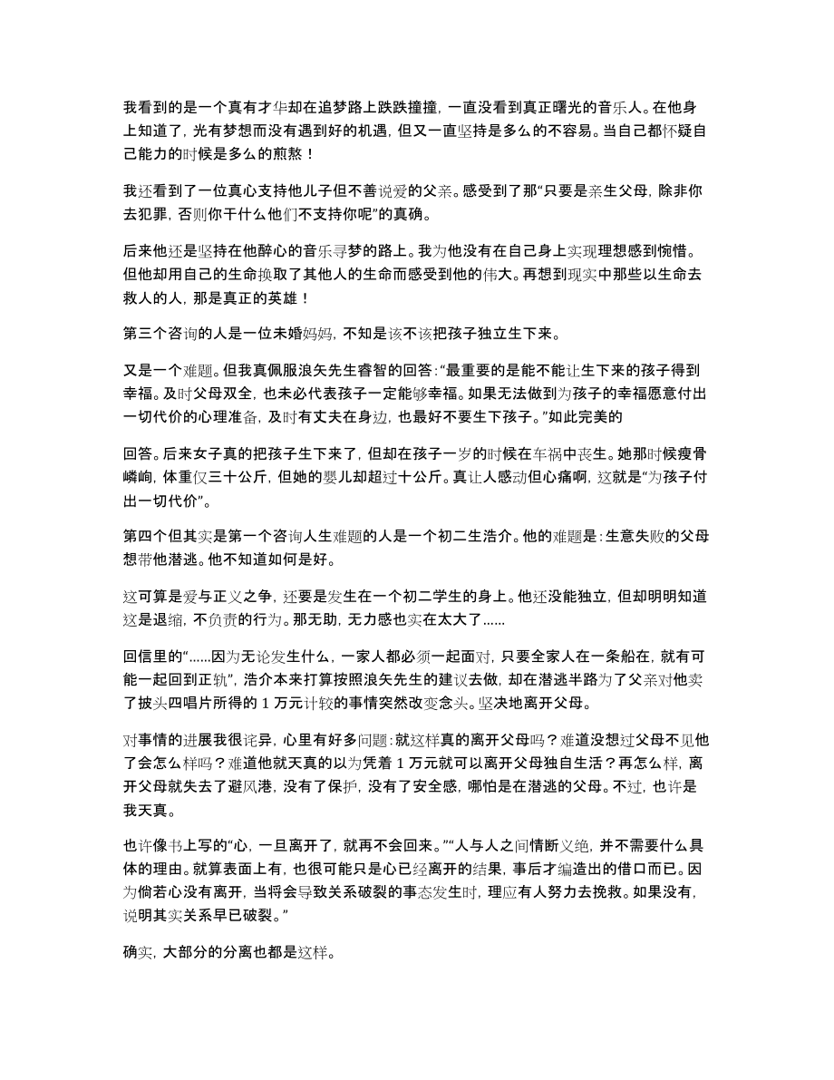 解忧杂货店读后感2500字_第2页