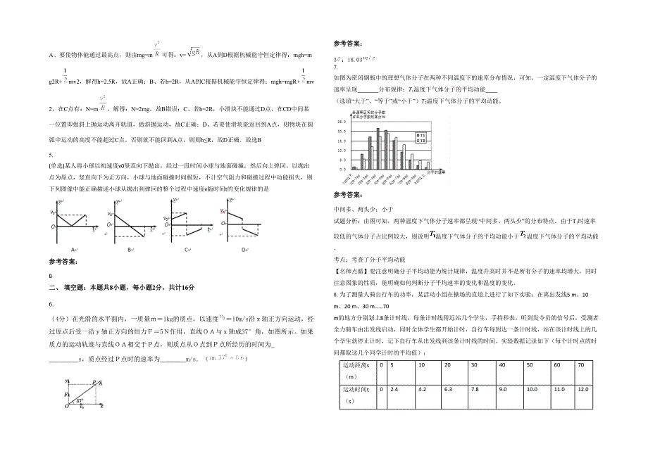 贵州省遵义市市北关中学高三物理下学期期末试题含解析_第2页